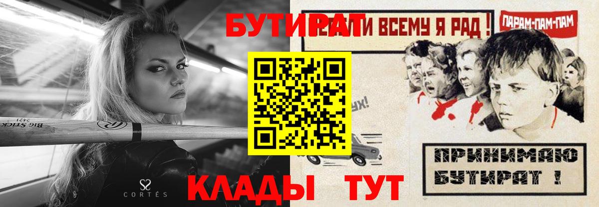 БУТИРАТ  БУТИРАТ Butirat  Вход с VPN  Вязники 