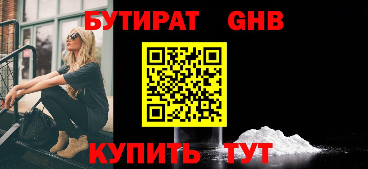 Бутират оксибутират Вязники
