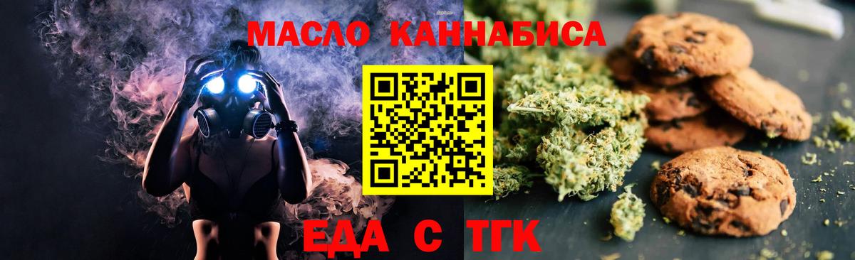 Еда ТГК конопля  Вход с VPN  Вязники 