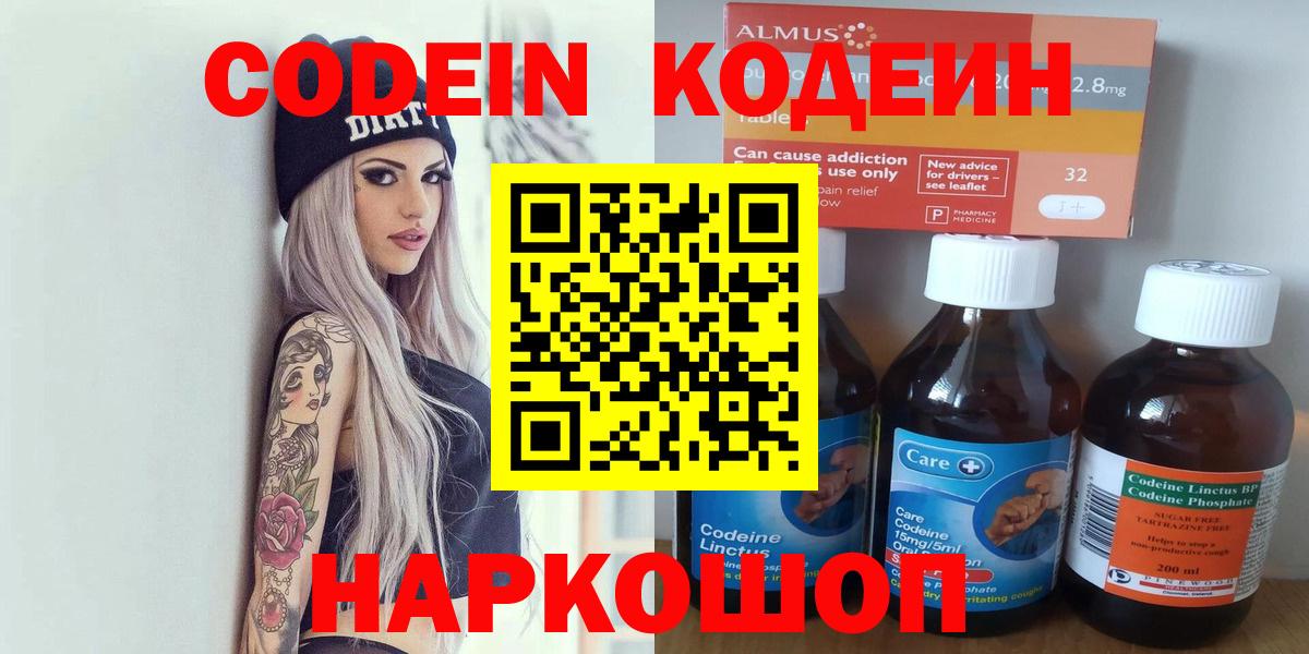 Кодеин напиток Lean (лин) Вязники
