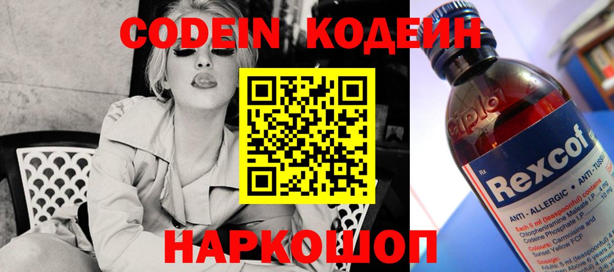 Вязники  Кодеин Purple Drank  Кодеин Purple Drank  Вход с VPN 