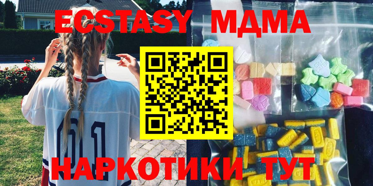 МДМА кристаллы  Вход с VPN  MDMA crystal  МДМА  Вязники 