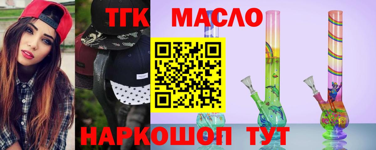 ТГК гашишное масло Вязники